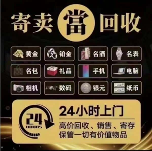 横山区回收奢侈品